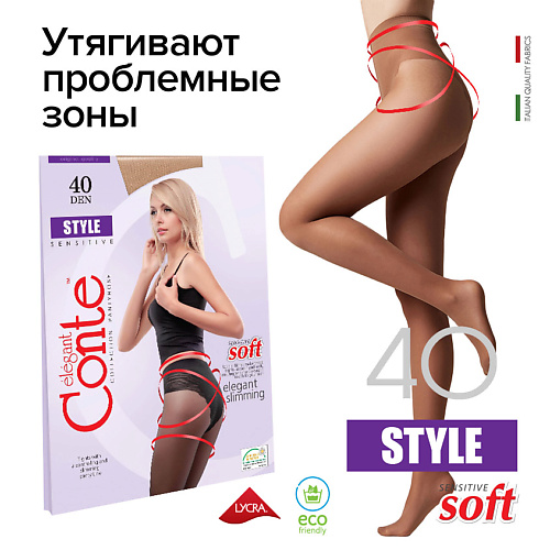 

CONTE ELEGANT Колготки женские STYLE 40 den р.2, natural, Колготки женские STYLE 40 den р.2, natural