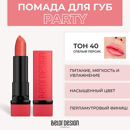 BELOR DESIGN Губная помада PARTY