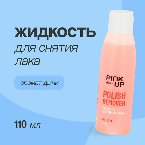 PINK UP Жидкость для снятия лака DAILY с ацетоном Дыня 1100 119₽