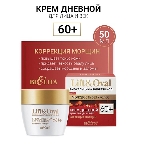 БЕЛИТА Крем дневной для лица и век +60 Биокальций+Биоретинол Lift&Oval 50.0