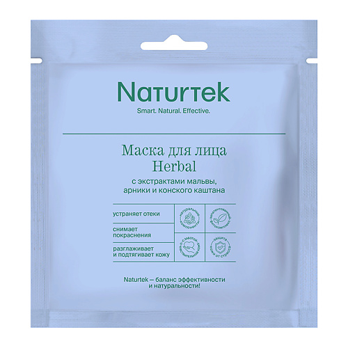 фото Naturtek маска тканевая для лица herbal c экстрактами мальвы, арники и конского каштана 30.0