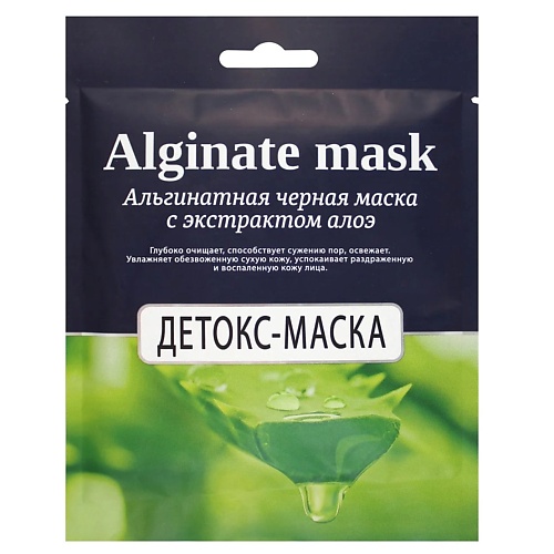 CHARMCLEO COSMETIC Альгинатная черная маска с экстрактом алоэ 23.0