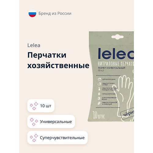 

LELEA Перчатки хозяйственные суперчувствительные универсальные 10.0, Перчатки хозяйственные суперчувствительные универсальные