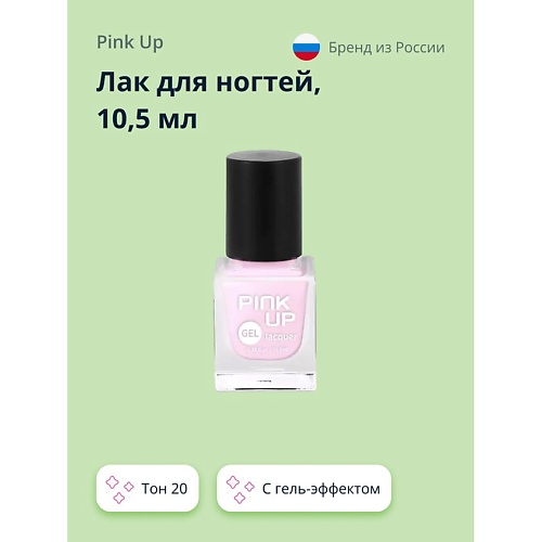 PINK UP Лак для ногтей GEL