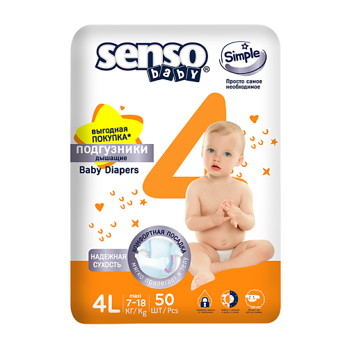 

SENSO BABY Подгузники для детей Simple 50.0, Подгузники для детей Simple