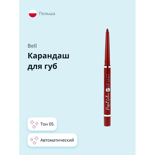 BELL Карандаш для губ PERFECT CONTOUR LIP LINER PENCIL автоматический