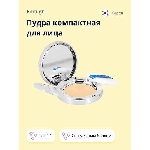 ENOUGH Пудра компактная для лица PREMIUM ULTRA X10 TWO-WAY CAKE со сменным блоком 1199₽