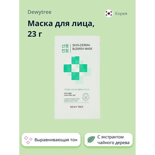 

DEWYTREE Маска для лица SKIN-DERMA 23.0, Маска для лица SKIN-DERMA