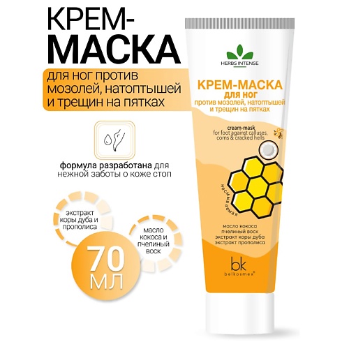 

BELKOSMEX Крем-маска для ног против мозолей, натоптышей и трещин на пятках HERBS INTENSE 70.0, Крем-маска для ног против мозолей, натоптышей и трещин на пятках HERBS INTENSE