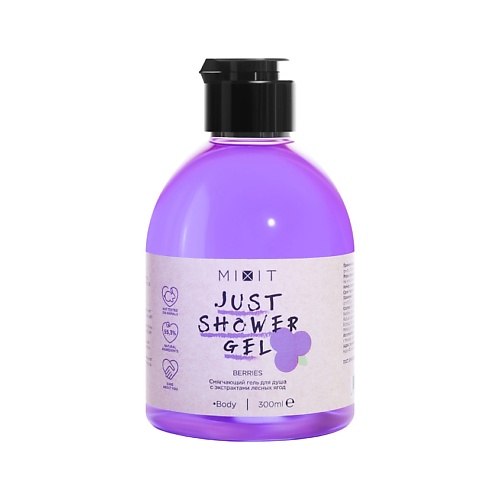 

MIXIT Смягчающий гель для душа Just Shower Gel Berries, Смягчающий гель для душа Just Shower Gel Berries