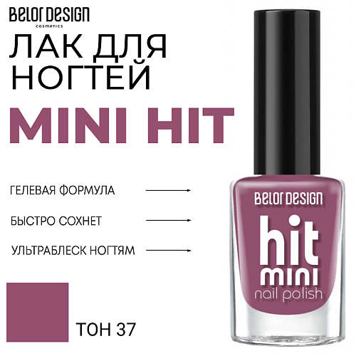 

BELOR DESIGN Лак для ногтей Mini HIT, Лак для ногтей Mini HIT