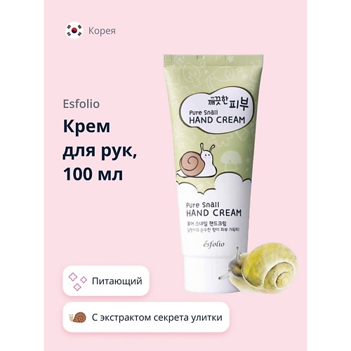 ESFOLIO Крем для рук с экстрактом секрета улитки 1000 419₽