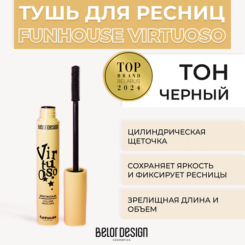 BELOR DESIGN Тушь для ресниц Зрелищный объем Virtuoso Funhouse 460₽