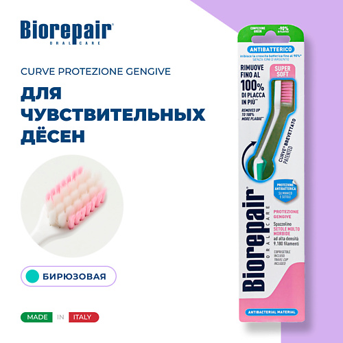 

BIOREPAIR Зубная щетка ультра-мягкая CURVE Protezione Gengive, Зубная щетка ультра-мягкая CURVE Protezione Gengive