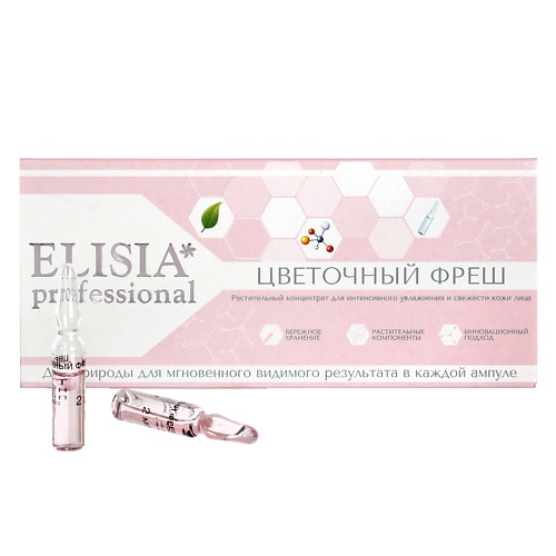 Ампулы для лица ELISIA PROFESSIONAL Цветочный фреш для интенсивного увлажнения и свежести 20.0