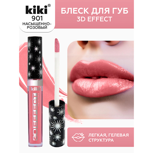 KIKI Блеск для губ 3D EFFECT 225₽