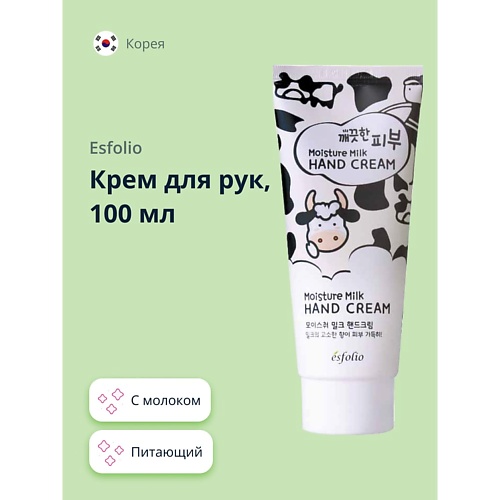 ESFOLIO Крем для рук с молоком 1000 419₽