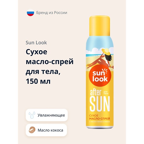 

SUN LOOK Сухое масло-спрей для тела с маслом монои и кокоса 150.0, Сухое масло-спрей для тела с маслом монои и кокоса