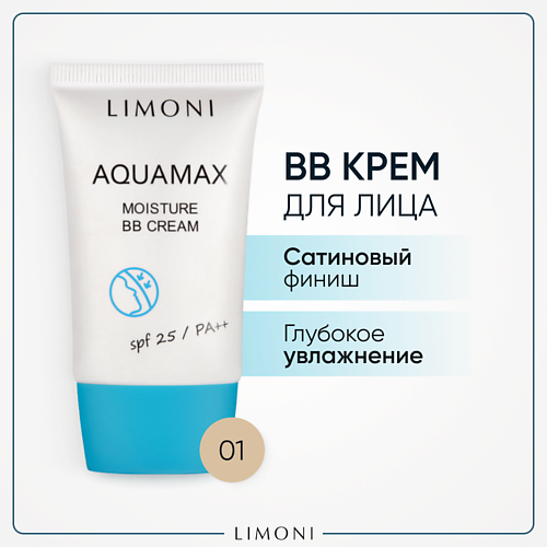 

LIMONI BB крем для лица увлажняющий ББ крем AQUAMAX MOISTURE SPF 25 PA++, BB крем для лица увлажняющий ББ крем AQUAMAX MOISTURE SPF 25 PA++