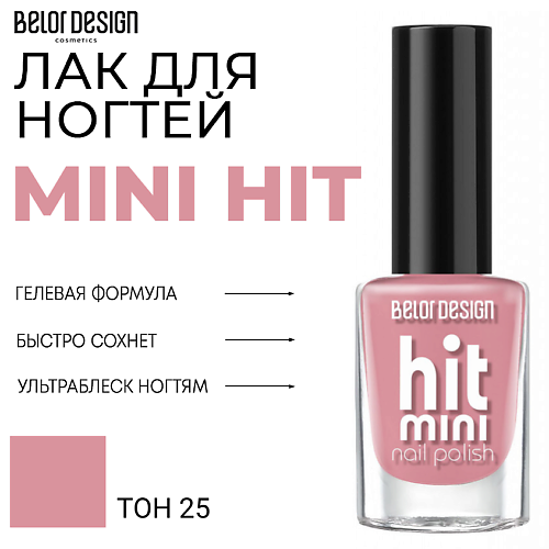 

BELOR DESIGN Лак для ногтей Mini HIT, Лак для ногтей Mini HIT