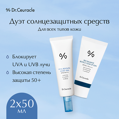 

DR. CEURACLE Дуэт солнцезащитных средств, Дуэт солнцезащитных средств