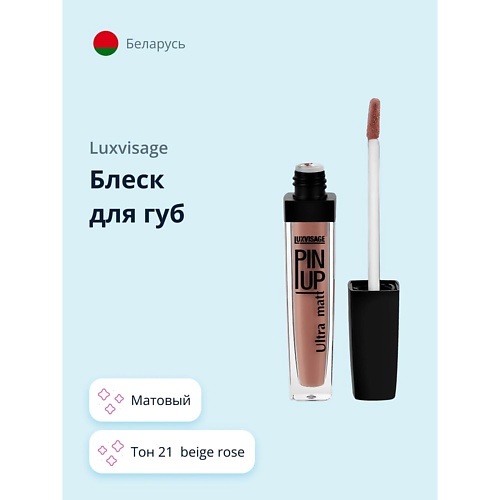 LUXVISAGE Блеск для губ ULTRA MATT 399₽