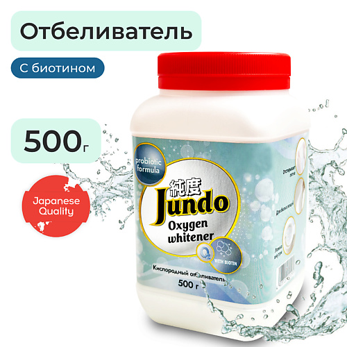 

JUNDO BRILLIANT WHITE Кислородный отбеливатель, с биотином, пятновыводитель 500.0, BRILLIANT WHITE Кислородный отбеливатель, с биотином, пятновыводитель