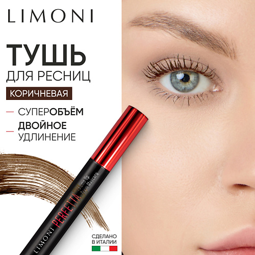 LIMONI Тушь для ресниц двойная длина с натуральным воском PERFETTA Volume Up Zoom Mascara 830₽