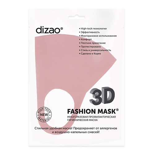 DIZAO 3D Fashion Mask Многоразовая профилактическая маска 92₽