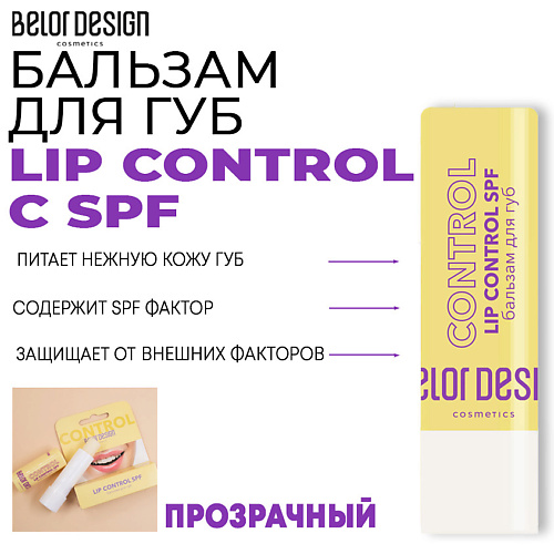 

BELOR DESIGN Бальзам для губ LIP CONTROL 4.0, Бальзам для губ LIP CONTROL