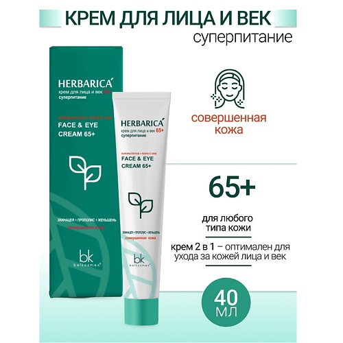 BELKOSMEX Крем для лица и век 65 суперпитание Herbarica 400 161₽