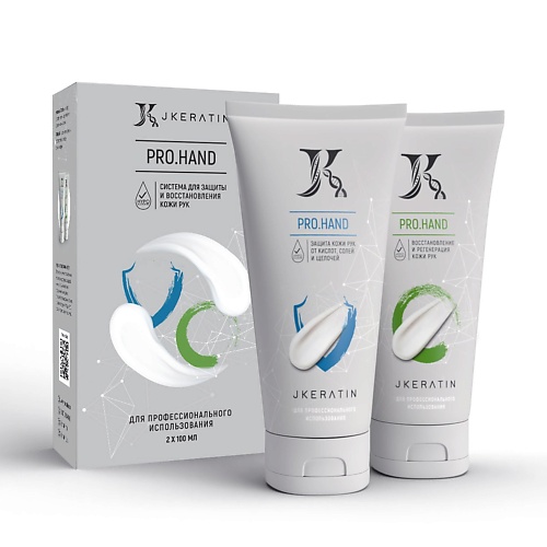 

JKERATIN Система Pro.Hand — кремы для защиты и восстановления кожи рук 2 x 100 мл, Система Pro.Hand — кремы для защиты и восстановления кожи рук 2 x 100 мл