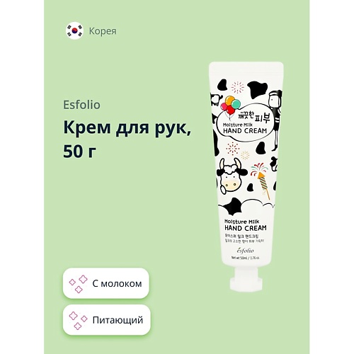 ESFOLIO Крем для рук с молоком 500 269₽