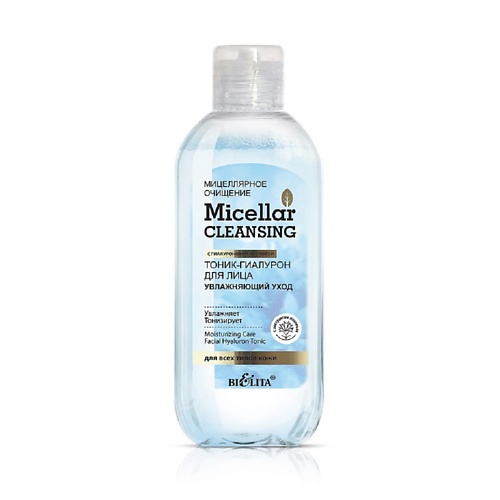 БЕЛИТА Тоник-гиалурон для лица Увлажняющий уход Micellar CLEANSING 200.0