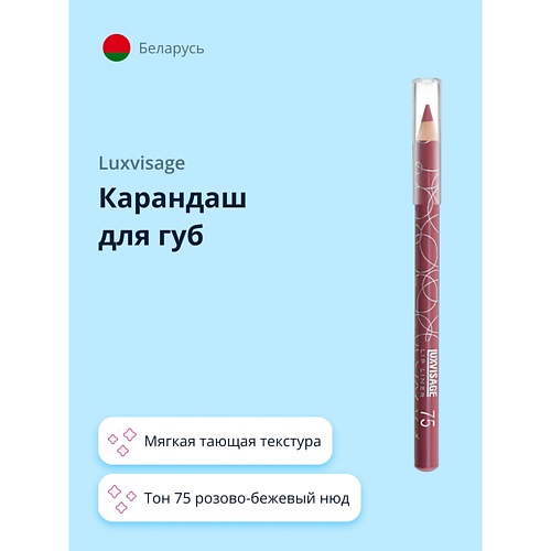 LUXVISAGE Карандаш для губ