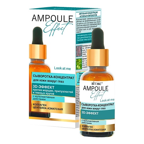 

ВИТЭКС сыворотка для лица AMPOULE Effect с мультиактивным действием 30.0, сыворотка для лица AMPOULE Effect с мультиактивным действием