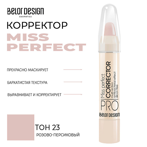 

BELOR DESIGN Корректор MISS PERFECT, Корректор MISS PERFECT