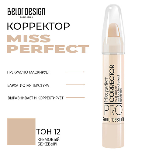 

BELOR DESIGN Корректор MISS PERFECT, Корректор MISS PERFECT