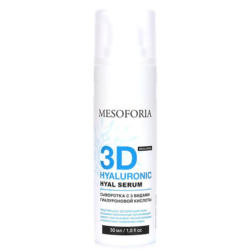 MESOFORIA Сыворотка с 3 видами гиалуроновой кислоты / 3D Hyaluronic Hyal Serum 30.0