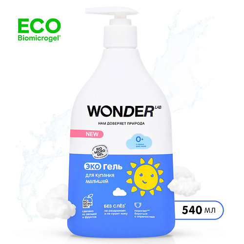 WONDER LAB Гель для купания малышей 540.0