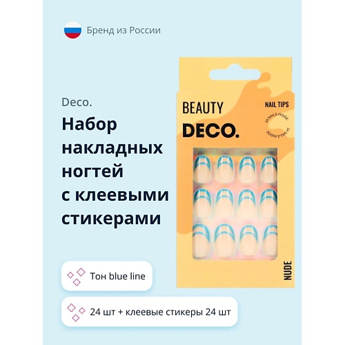 

DECO. Набор накладных ногтей NUDE blue line, Набор накладных ногтей NUDE blue line