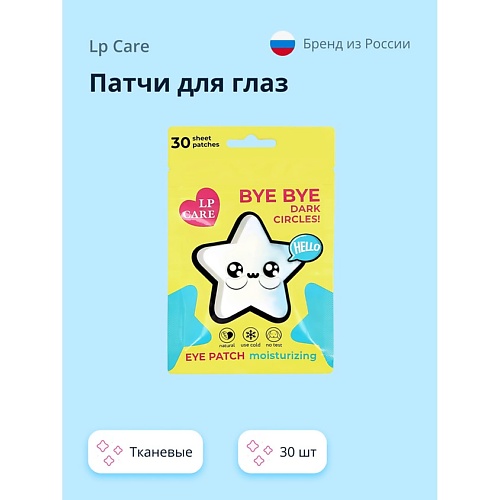 LP CARE Патчи для глаз тканевые 300 179₽