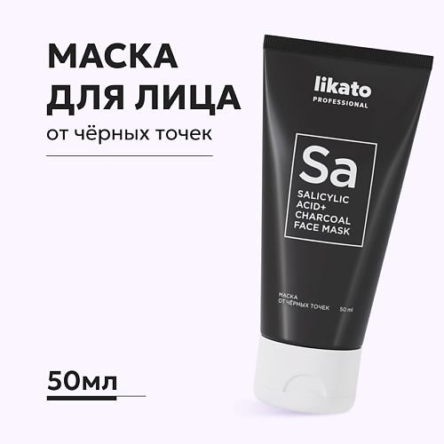 LIKATO Маска для лица от чёрных точек с салициловой кислотой 500 318₽