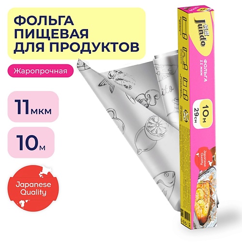 JUNDO Foil Фольга пищевая  для запекания в рулоне, 11 мкм 1.0