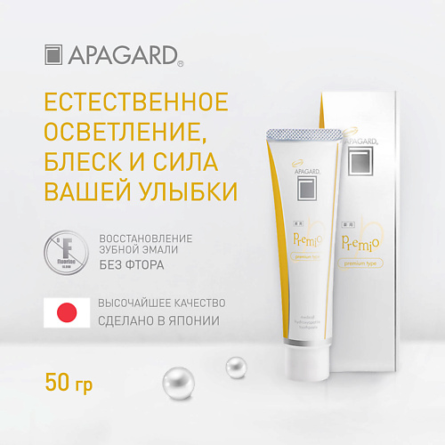 APAGARD Зубная паста Premio Естественное осветление 50.0