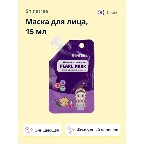 

SHINETREE Маска для лица Жемчуг очищающая 15.0, Маска для лица Жемчуг очищающая