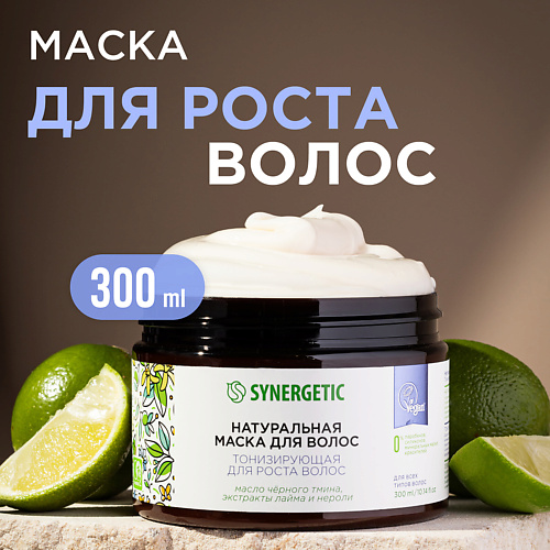 SYNERGETIC Натуральная маска Тонизирующая для роста волос 3000 399₽