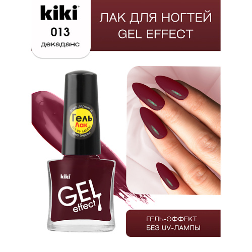 

KIKI Лак для ногтей Gel Effect, Лак для ногтей Gel Effect