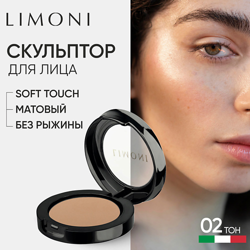 

LIMONI Пудра для лица Face Sculpt Powder скульптурирующая, Пудра для лица Face Sculpt Powder скульптурирующая