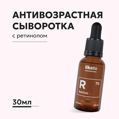 LIKATO Сыворотка с ретинолом 1% от морщин 30.0